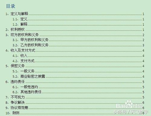 word文档如何插入目录链接,word文档如何插入目录的省略号