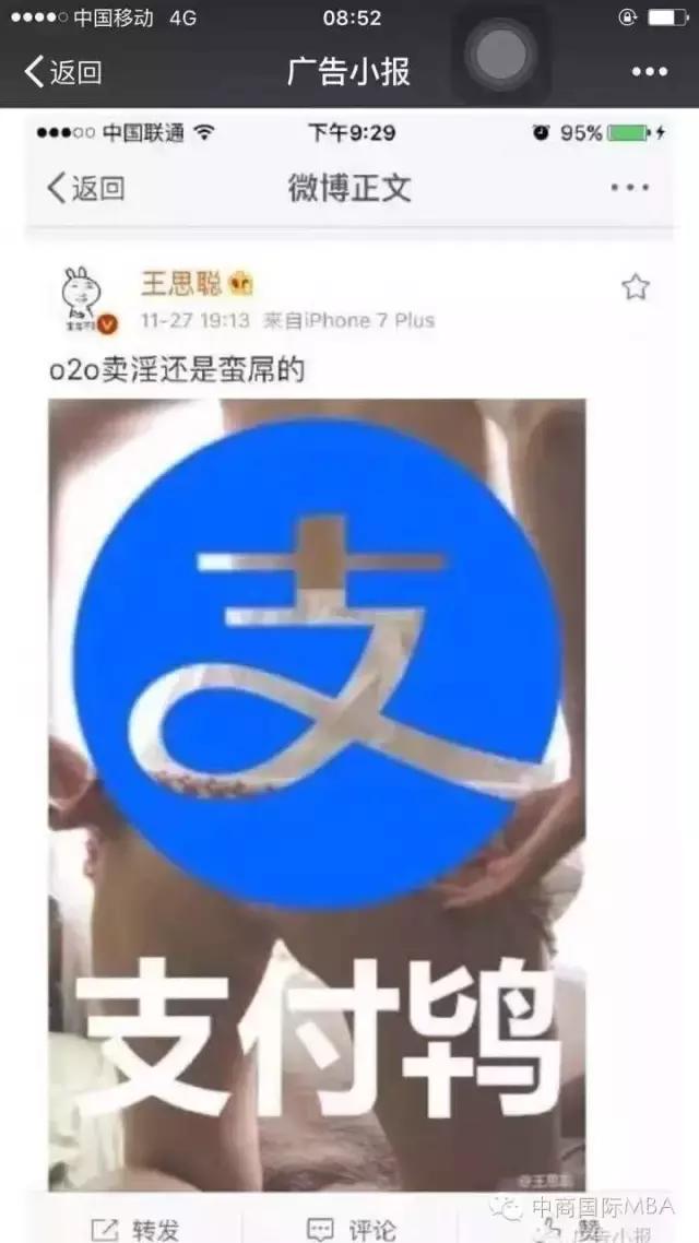 支付宝还是“支付鸨”,到底什么鬼?-中商MBA