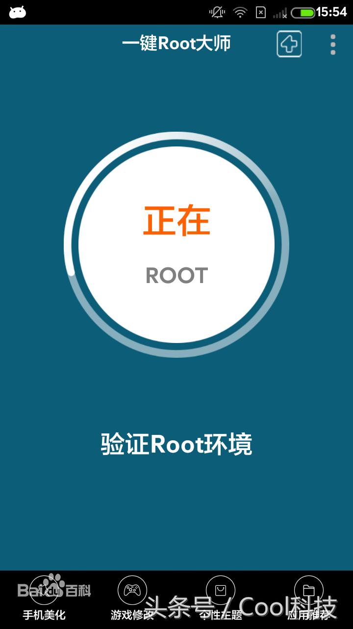 教你一分钟获取手机root权限,手机一键root权限获取操作技巧