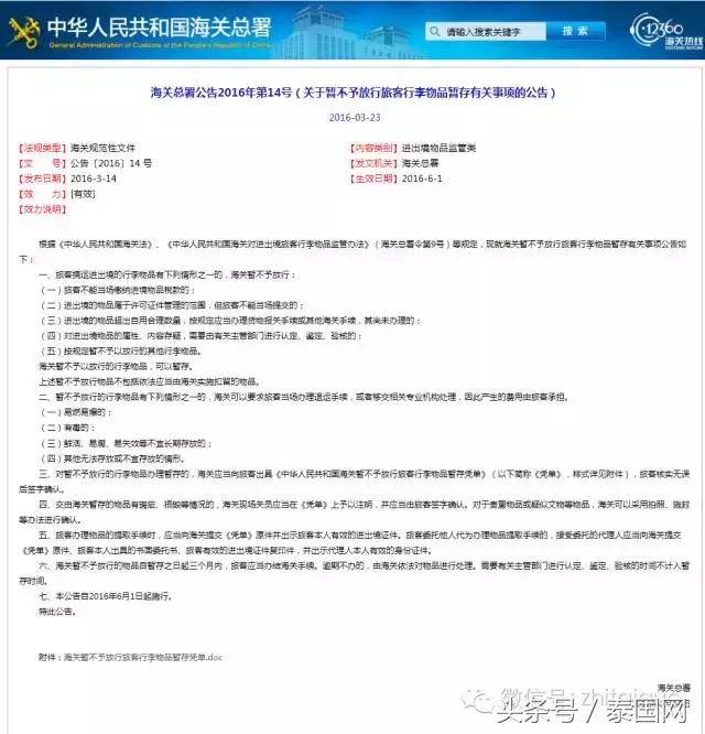 泰国海关查获违禁品,泰国海关禁止出境的物品