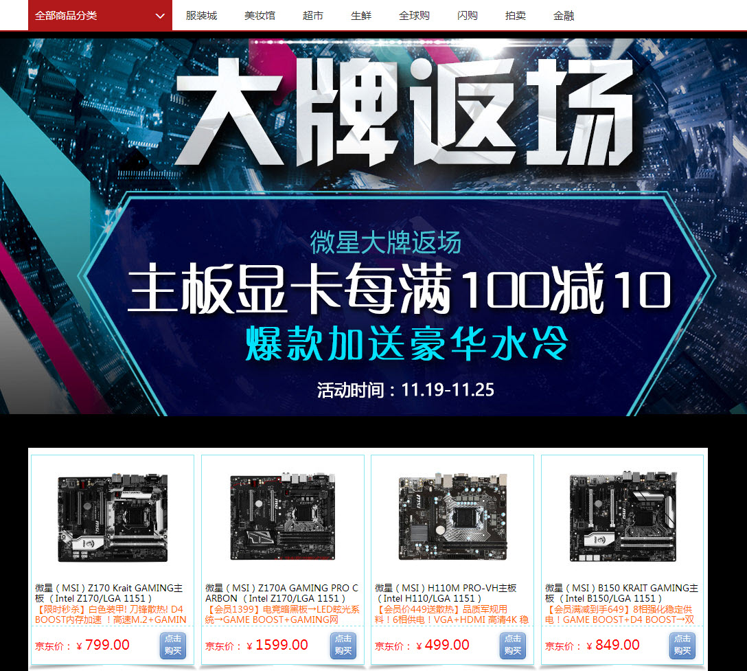 这大牌返场什么宝贝都出来了！京东这是闹的哪一出啊！