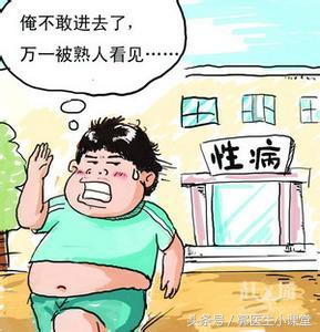 性病,什么时候该查?