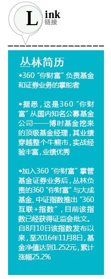 360你财富存钱靠谱吗,360你财富