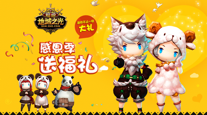 感恩节大圣归来！《超级地城之光》新版30日上线！