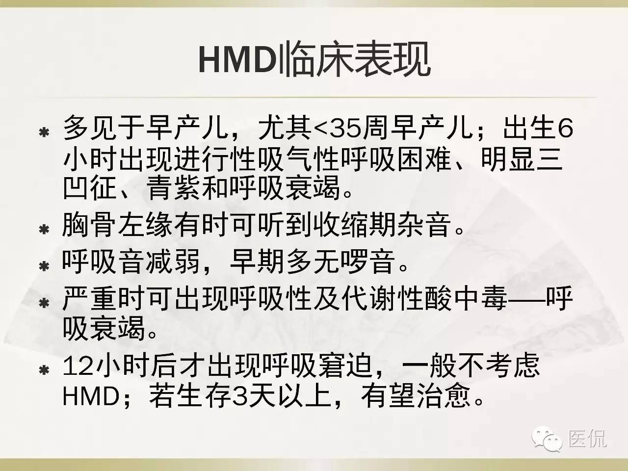 「资料丨医看分享」南边老师肺部群：新生儿透明膜病（HMD）医学影像