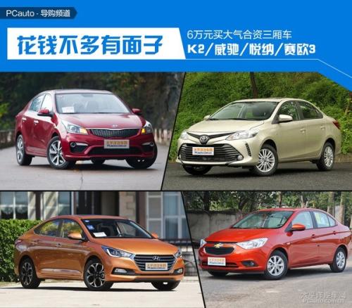 5万内最值得入手的两厢家用车,买车既要面子又要里子推荐这3款