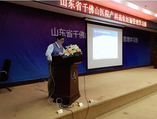 艾玛妇产助力千佛山医院举办产科高危妊娠管理学习班