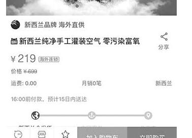 网店代购空气1.2元一口 专家：或为“三无产品”涉嫌虚假宣传