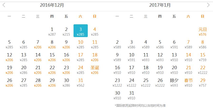 12月旅游特价机票,重庆白菜价机票