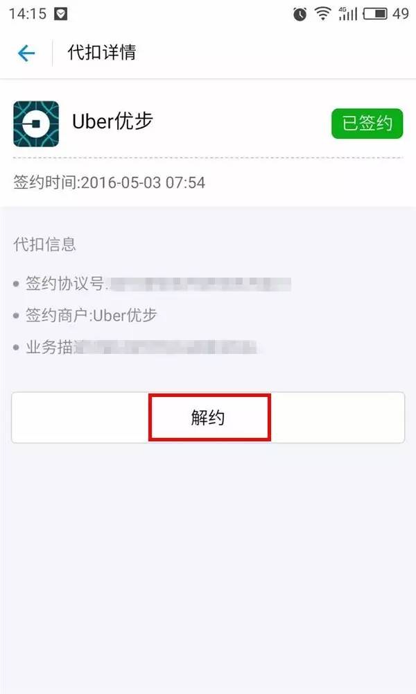 美国uber账号停用,如何取消uber绑定的支付宝