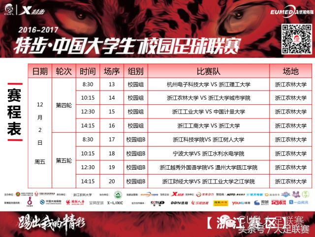 浙江队历史性挺进总决赛,浙江吹响集结号