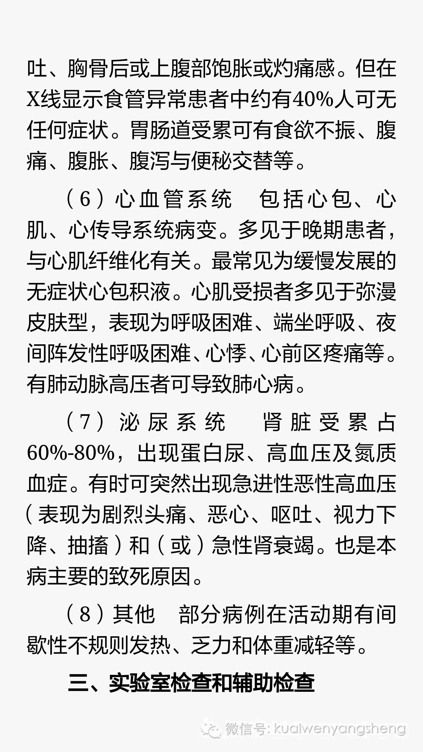 皮痹与硬皮病是一回事吗,硬皮病中药由寒凉引起的治疗方法
