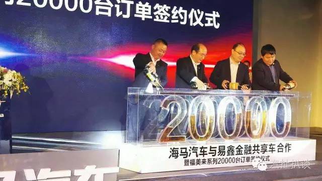 靠共享网约车模式,海马汽车一天卖了2万台福美来,天猫都比不了