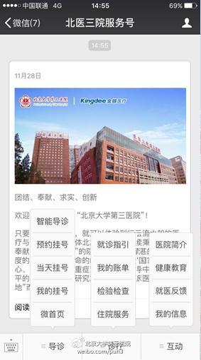 北京北医三院绿色通道就诊流程,北医三院特需就诊流程表