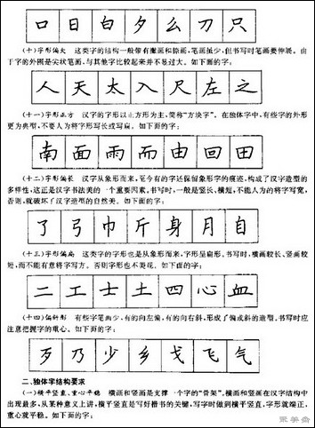 软钢笔书法入门教程,钢笔字书法课堂入门教学