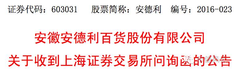 上交所年报问询函,上交所向道琼斯发监管函