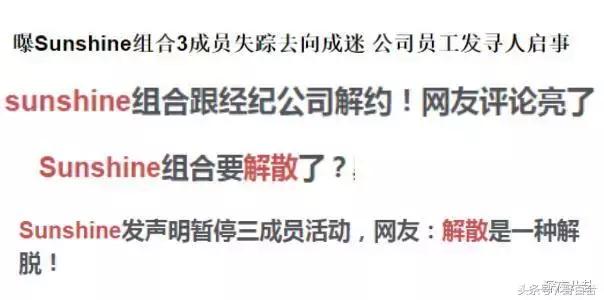 sunshine组合现在怎样了,sunshine最惨组合