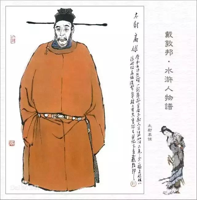 “奸臣”高俅被电视剧导演冤枉了多少年