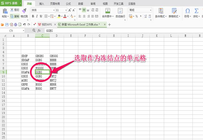 excel2007怎样冻结窗口,excel同时冻结两个窗口怎么弄
