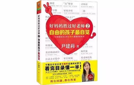 尹建莉孩子总是生病,尹建莉家庭教育