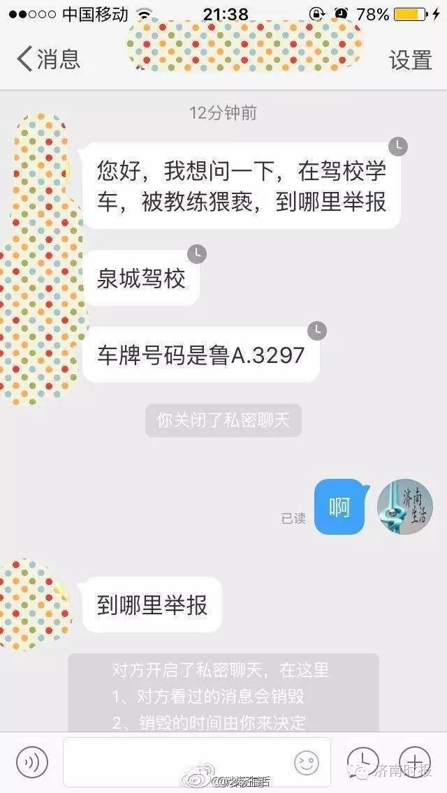 济南出了一个流氓教练,不但摸女学员,还说自己硬了!