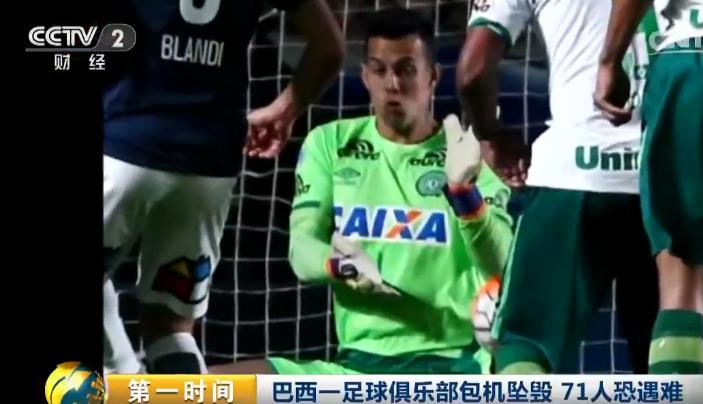 巴西空难飞机幸存者,巴西空难6人死亡