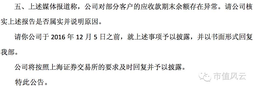 上交所市值风云,上交所向复旦微电发监管函