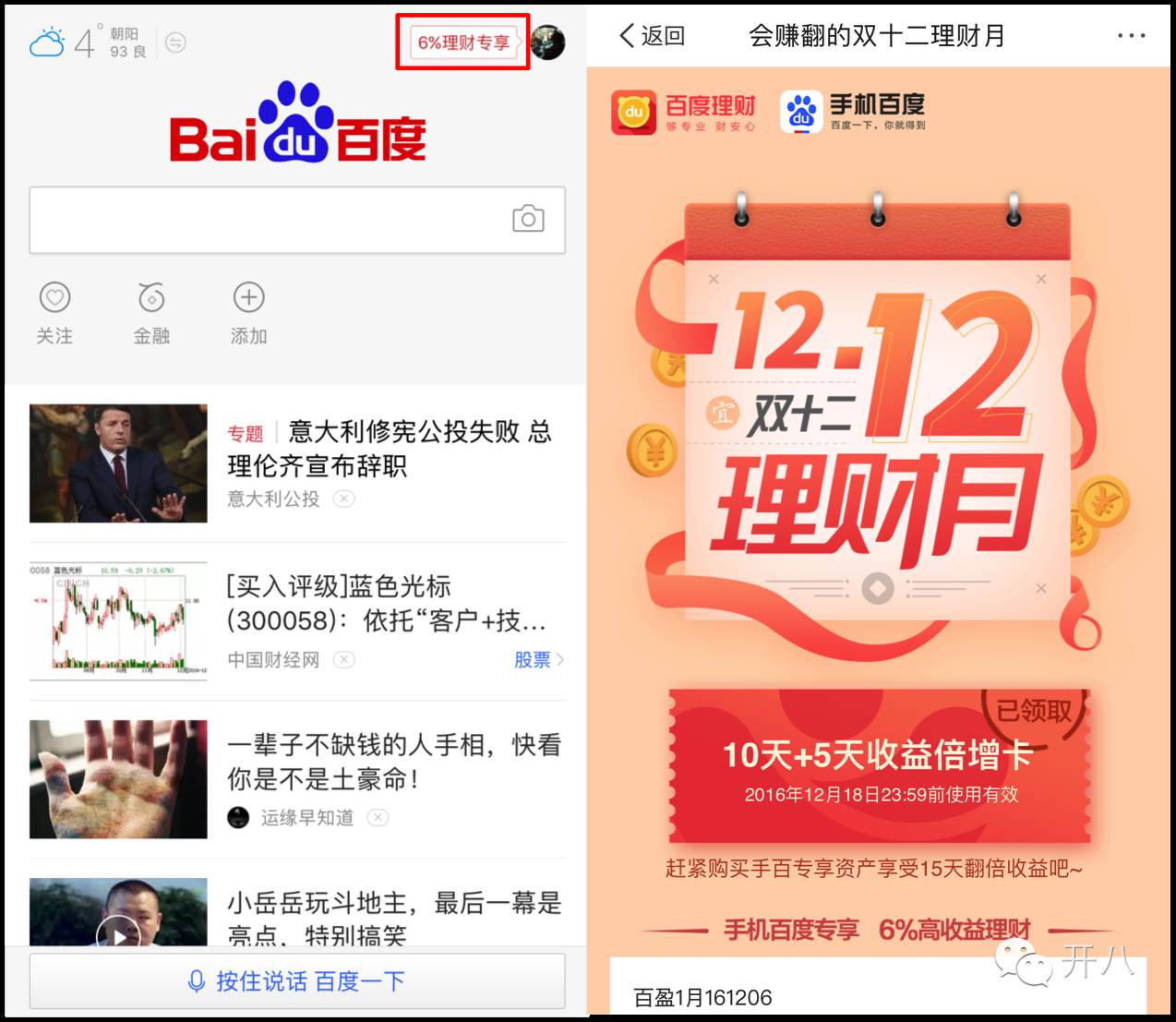 百度新增功能,百度加码生活服务