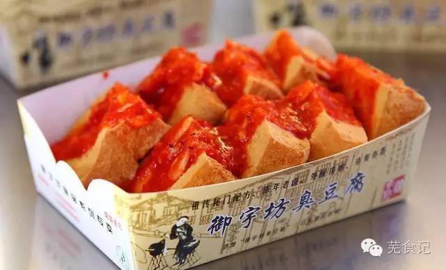 芜湖臭豆腐哪家最好,芜湖臭豆腐门店