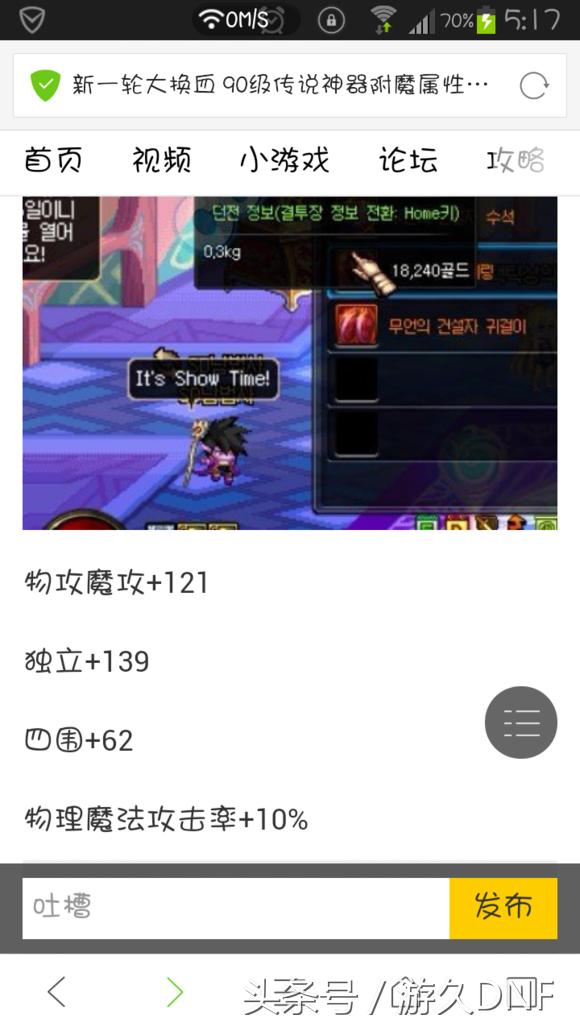 dnf90级传说能升级成95ss吗,dnf90级传说装备