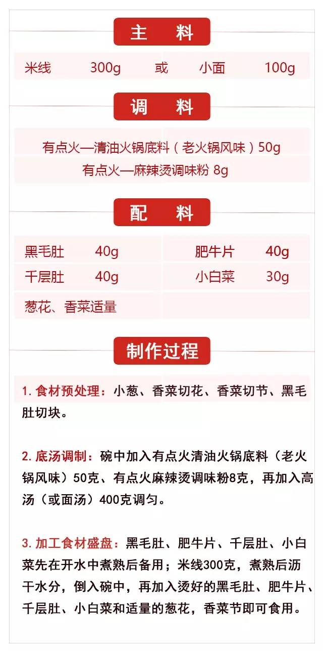 鱼火锅米线的做法,牛油火锅肉酱米线的做法