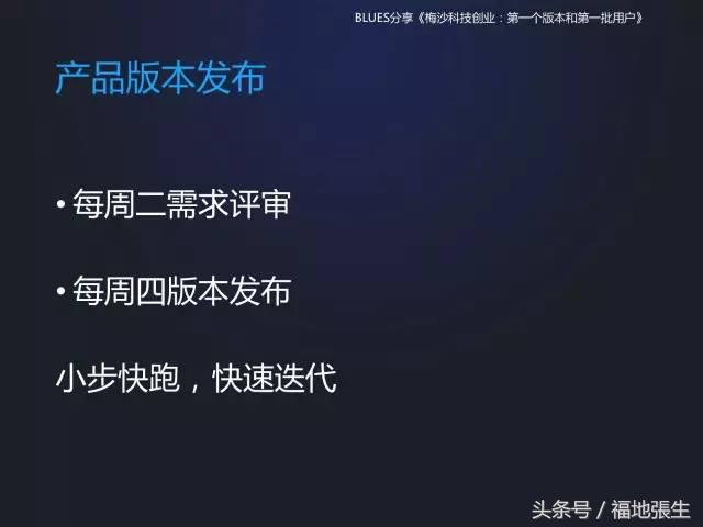 来自梅沙科技兰军BLUES的创业分享PPT，你值得一看！