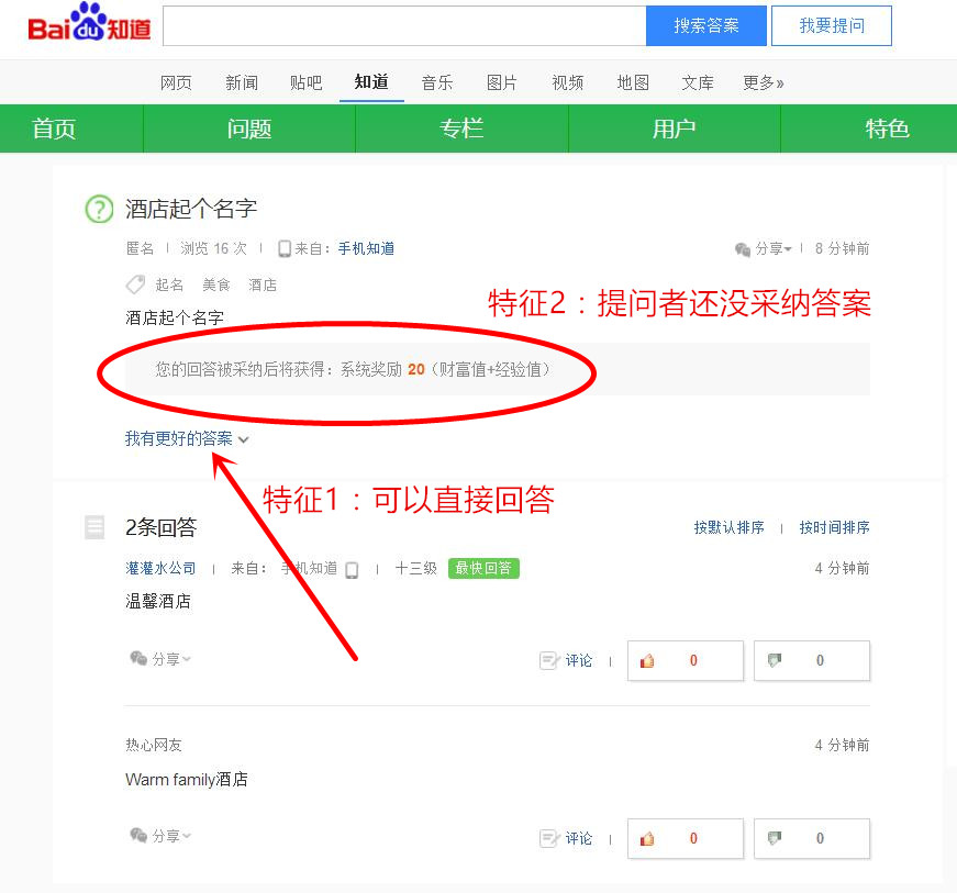 百度知道营销之路,网络营销之百度知道技巧