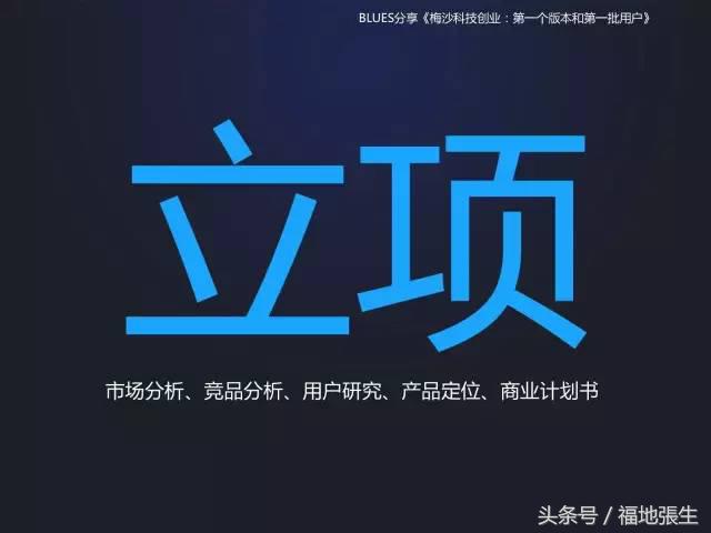 来自梅沙科技兰军BLUES的创业分享PPT，你值得一看！