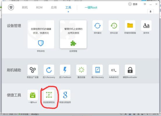 破解安卓手机密码的2种方法--原创