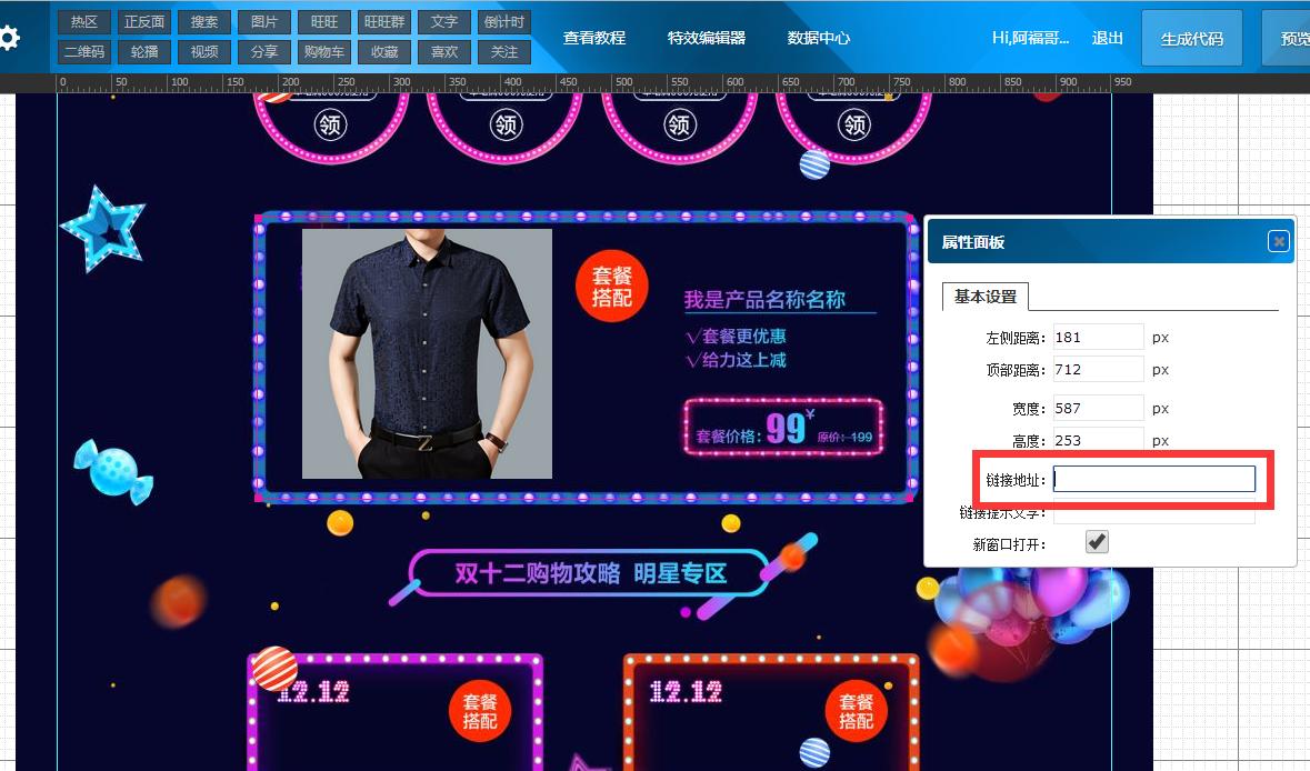 淘宝店招制作全屏代码,手把手教你开淘宝网店装修