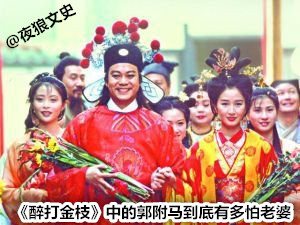 醉打金枝郭暧是怎么拼爹的,醉打金枝郭暧阻拦册封