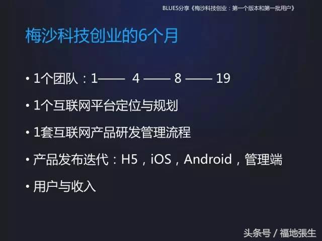来自梅沙科技兰军BLUES的创业分享PPT，你值得一看！
