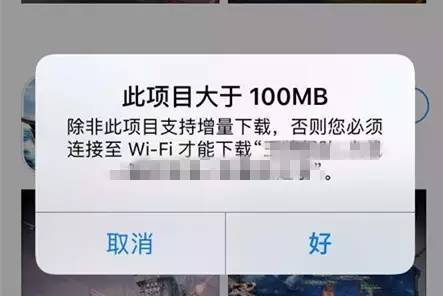 超过200m的app无法用数据下载,超过100m怎么用流量下载