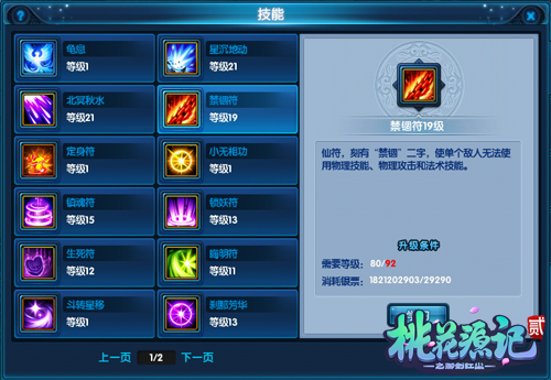 桃花源记手游逍遥派氪金吗,桃花源记2完整版