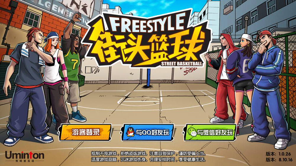 街头篮球官方手游版,街头篮球腾讯手游游戏直播