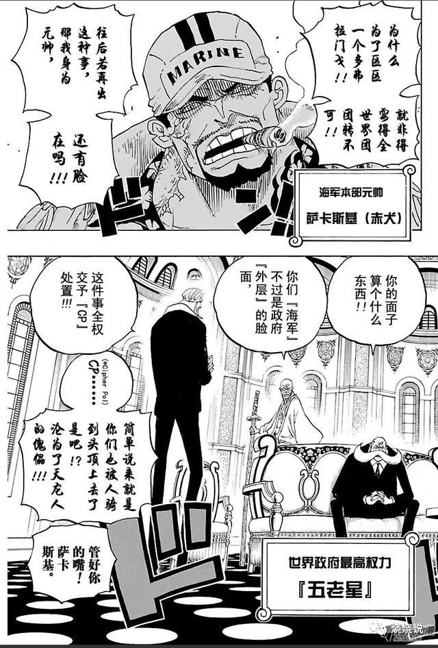 赤犬从头到尾就没怂过五老星,五老星为什么怕赤犬