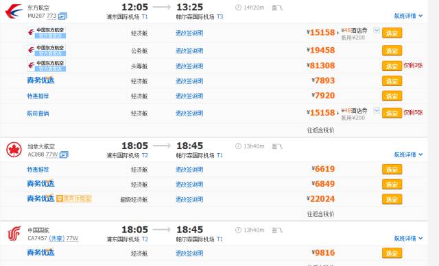 国内直飞多伦多的机票大概多少钱,国内飞加拿大的航班价格