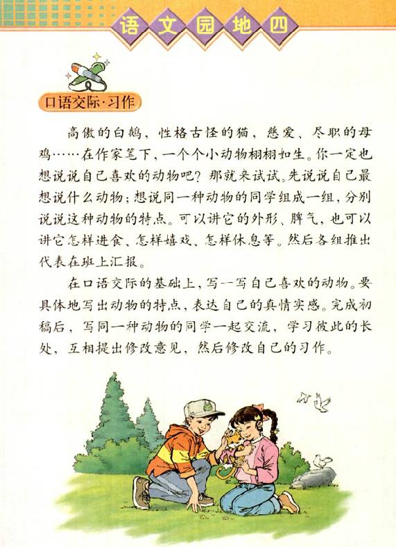 四年级作文我喜欢的小动物怎么写,五年级作文怎么写最喜欢的动物