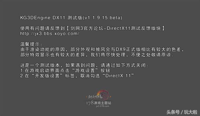 剑网三不支持dx11解决办法,剑网3dx11下载教程