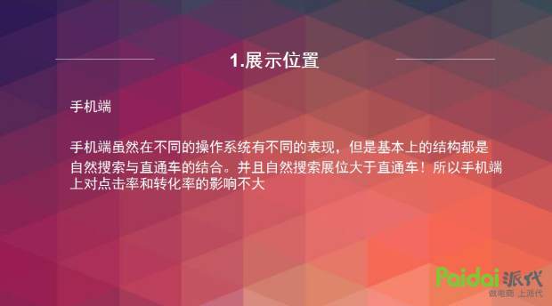 直通车四大项详细讲解,直通车教程2018