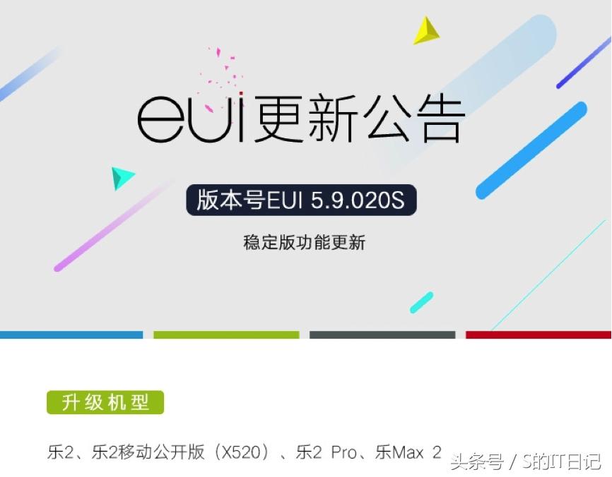 乐视eui怎么升级,eui重新调整