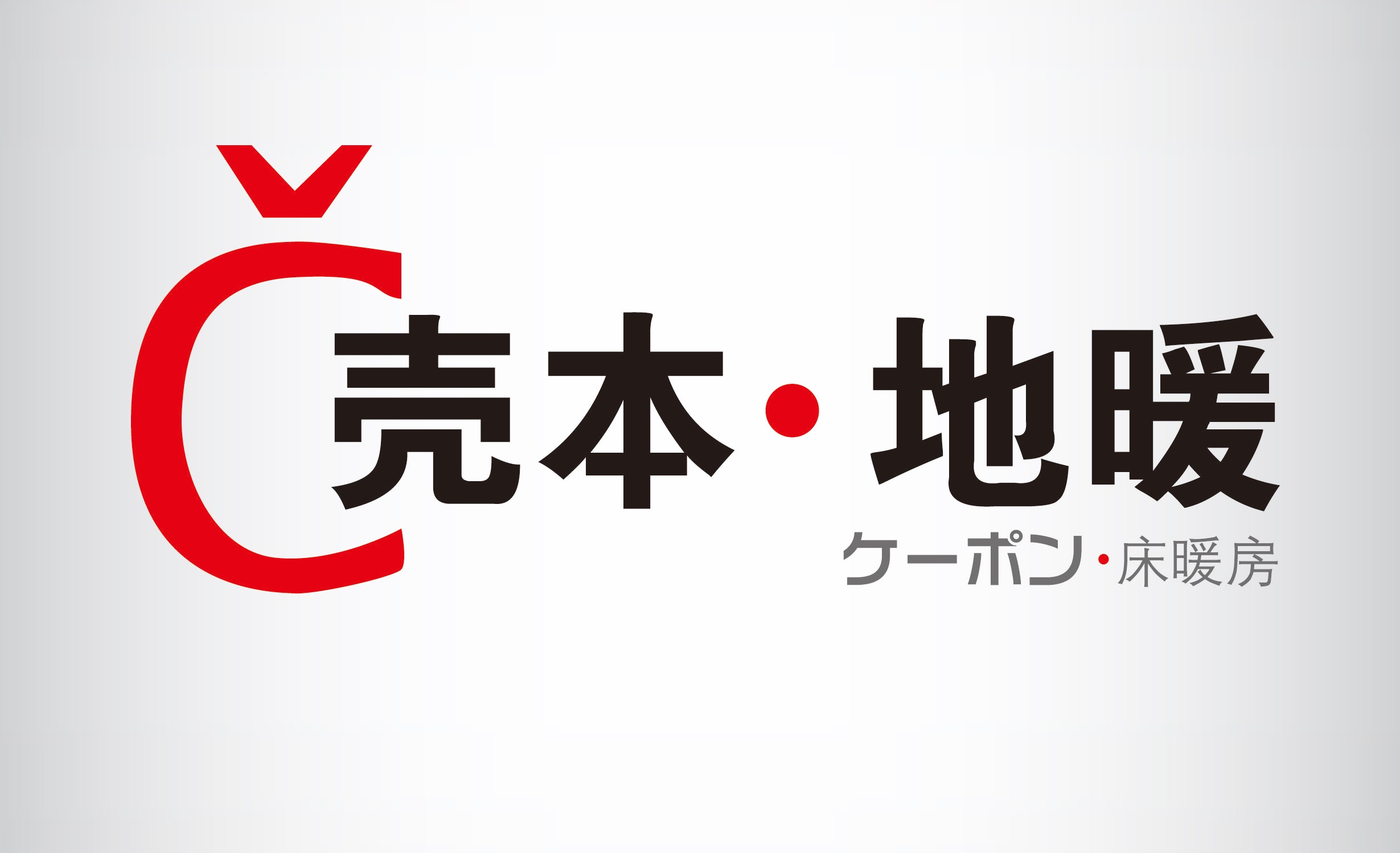 碳纤维地暖副作用,碳纤维地暖瓷砖缺点