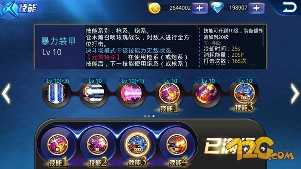 天天炫斗蔷薇元首刷图技能,天天炫斗仓木熏蔷薇元首连招