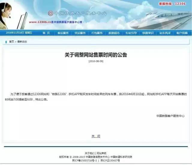 春运首日火车票明起开售新闻,春运首日火车票明起开售